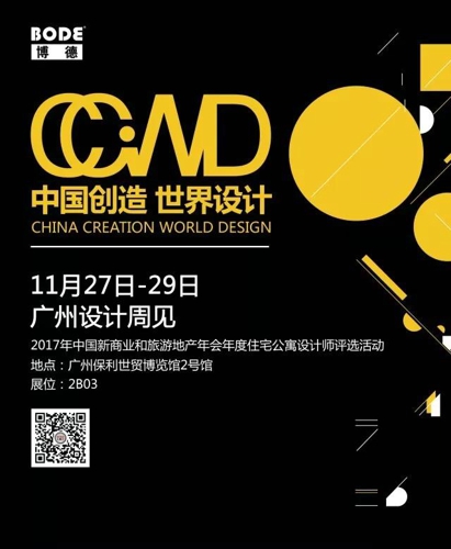 1.1-廣州設計周1.jpg