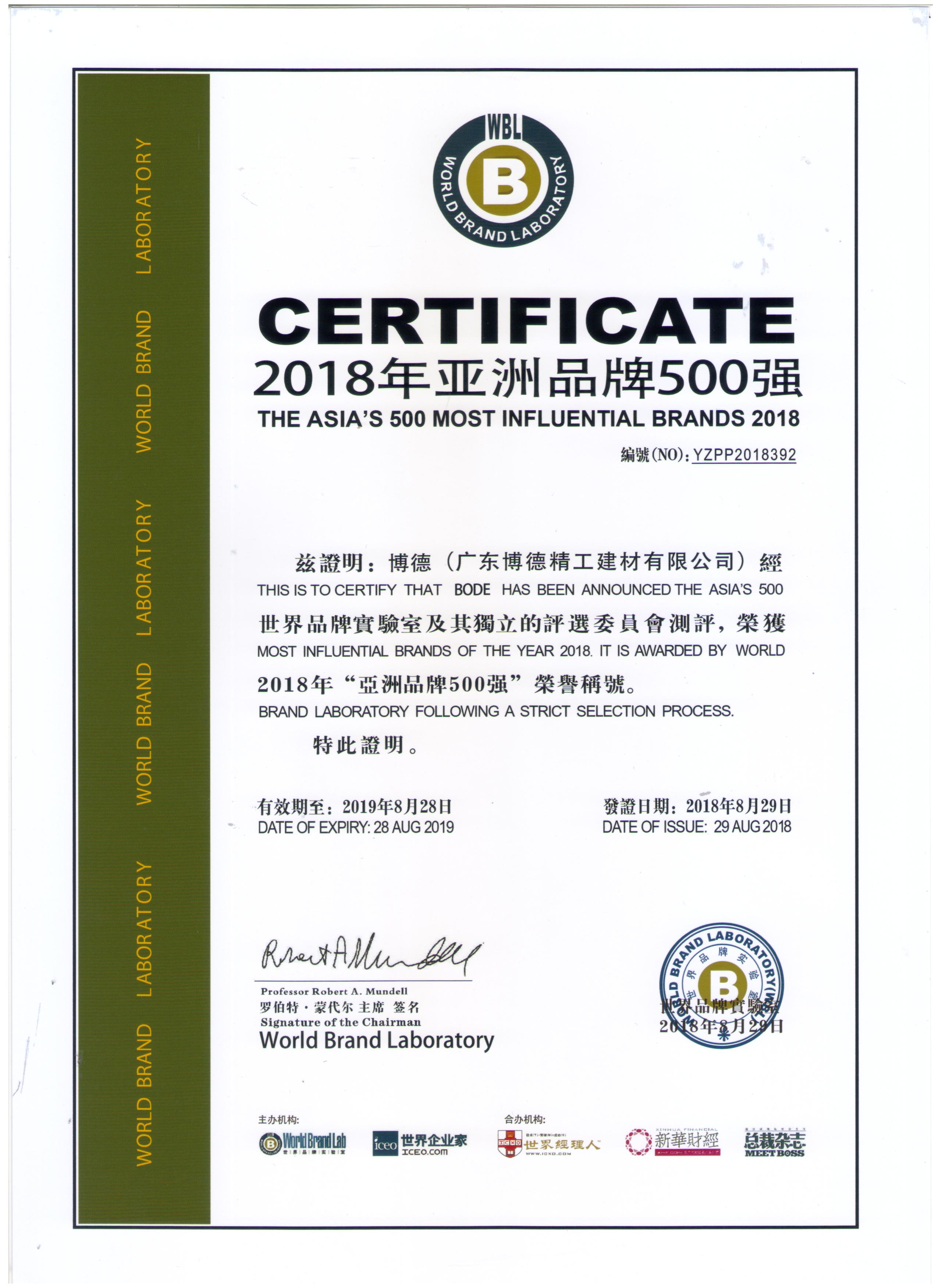 2018年 亞洲品牌500強(qiáng).jpg