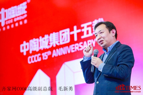 1.5-齊家網COO&高級副總裁毛新勇.jpg