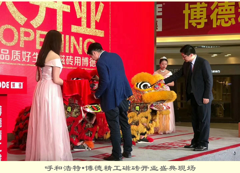 呼和浩特·博德精工磁磚開業(yè)盛典現(xiàn)場(chǎng).jpg