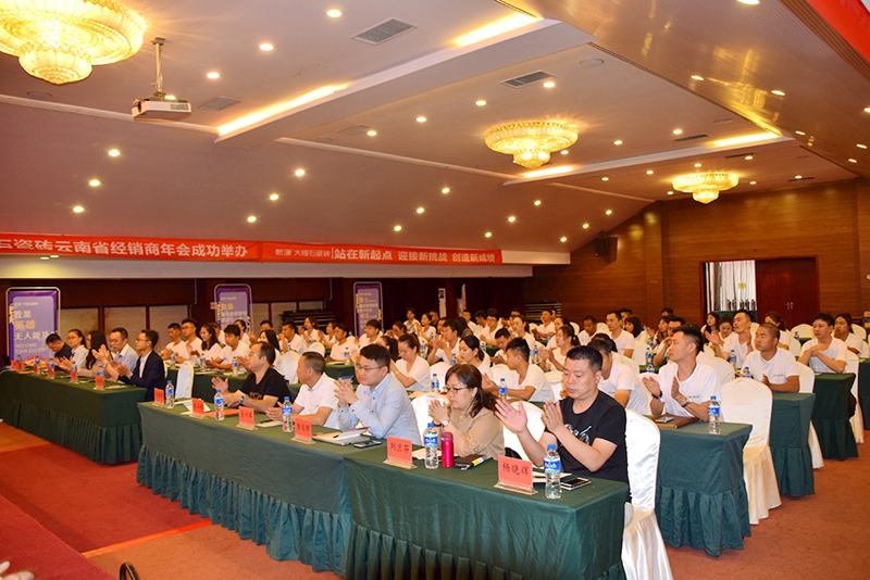 圖三:“創(chuàng)新變革 踐行致遠(yuǎn)”云南經(jīng)銷商峰會 現(xiàn)場.JPG
