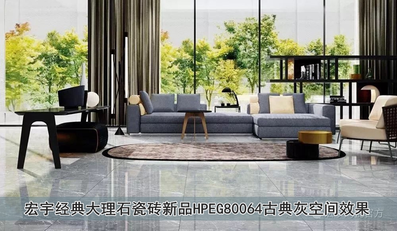 圖5 宏宇經典大理石瓷磚新品HPEG80064古典灰空間效果.jpg