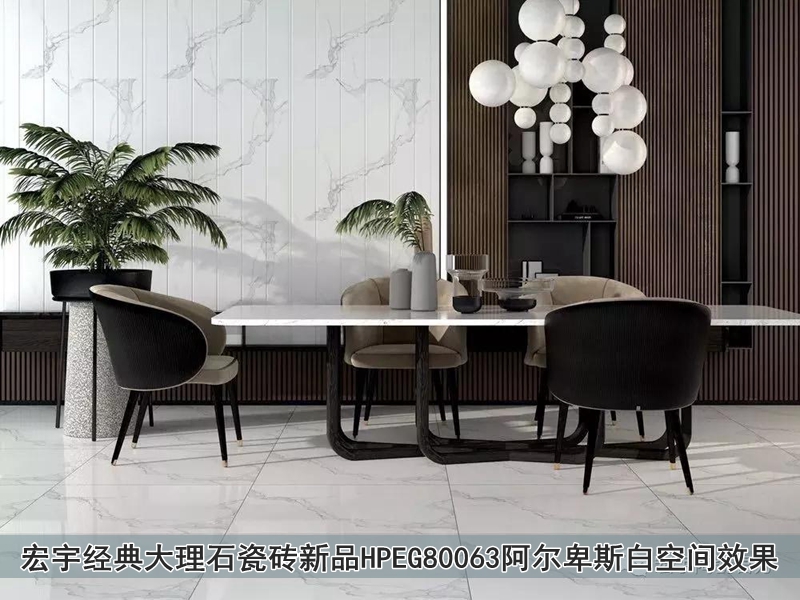 圖8 宏宇經典大理石瓷磚新品HPEG80063阿爾卑斯白空間效果.jpg