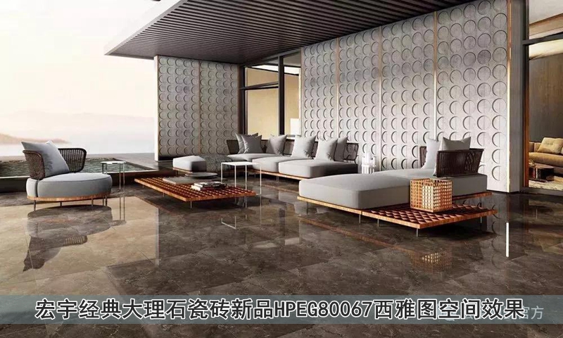 圖11 宏宇經典大理石瓷磚新品HPEG80067西雅圖空間效果.jpg
