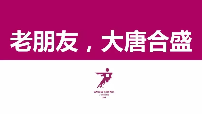8 廣州設計周的老朋友-大唐合盛瓷磚.jpg